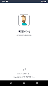 老王加速官网版的作用android下载效果预览图