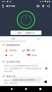 老王加速官网版的作用android下载效果预览图